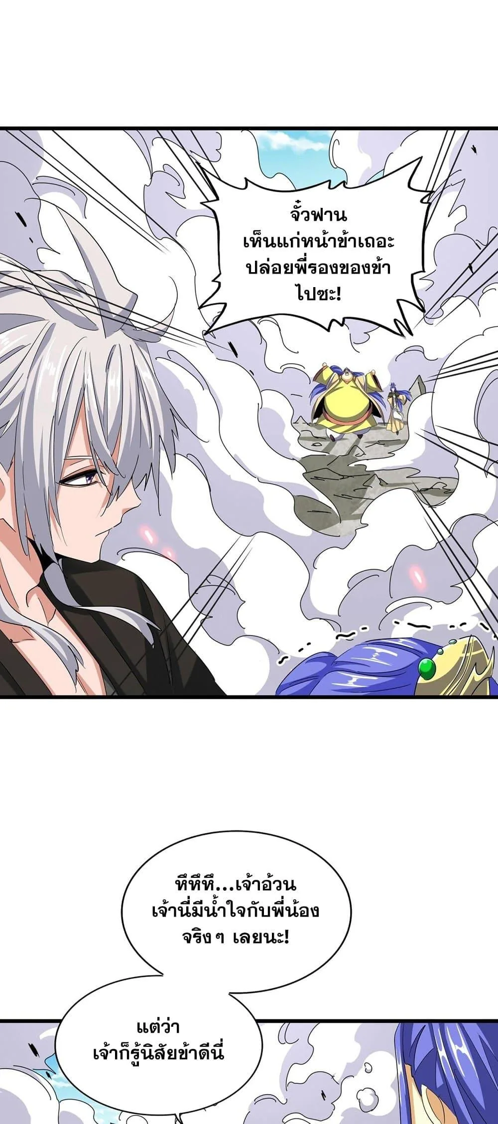 Magic Emperor ราชาจอมเวทย์ ตอนที่ 399 หน้า 35