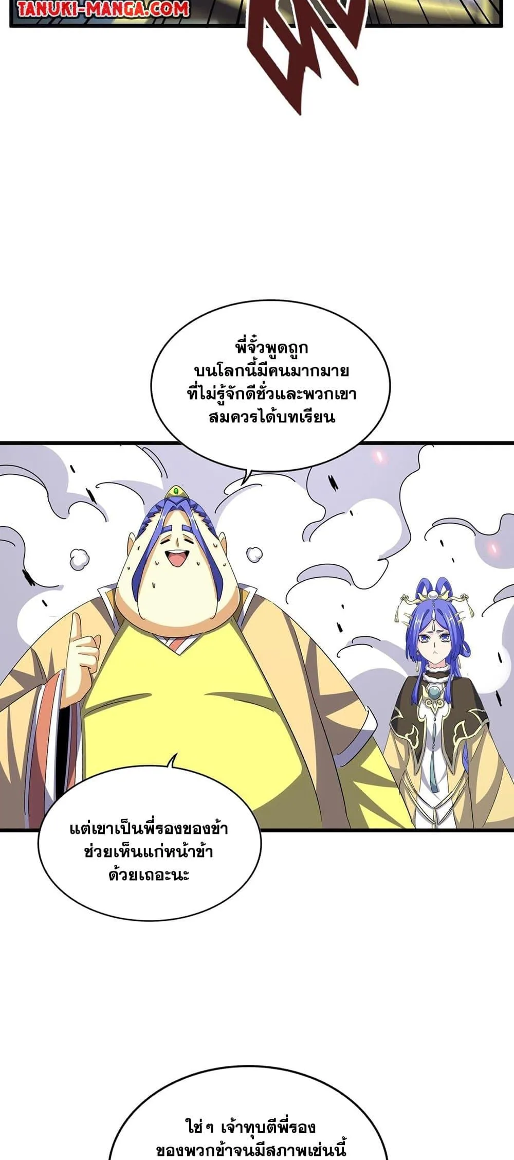 Magic Emperor ราชาจอมเวทย์ ตอนที่ 399 หน้า 37
