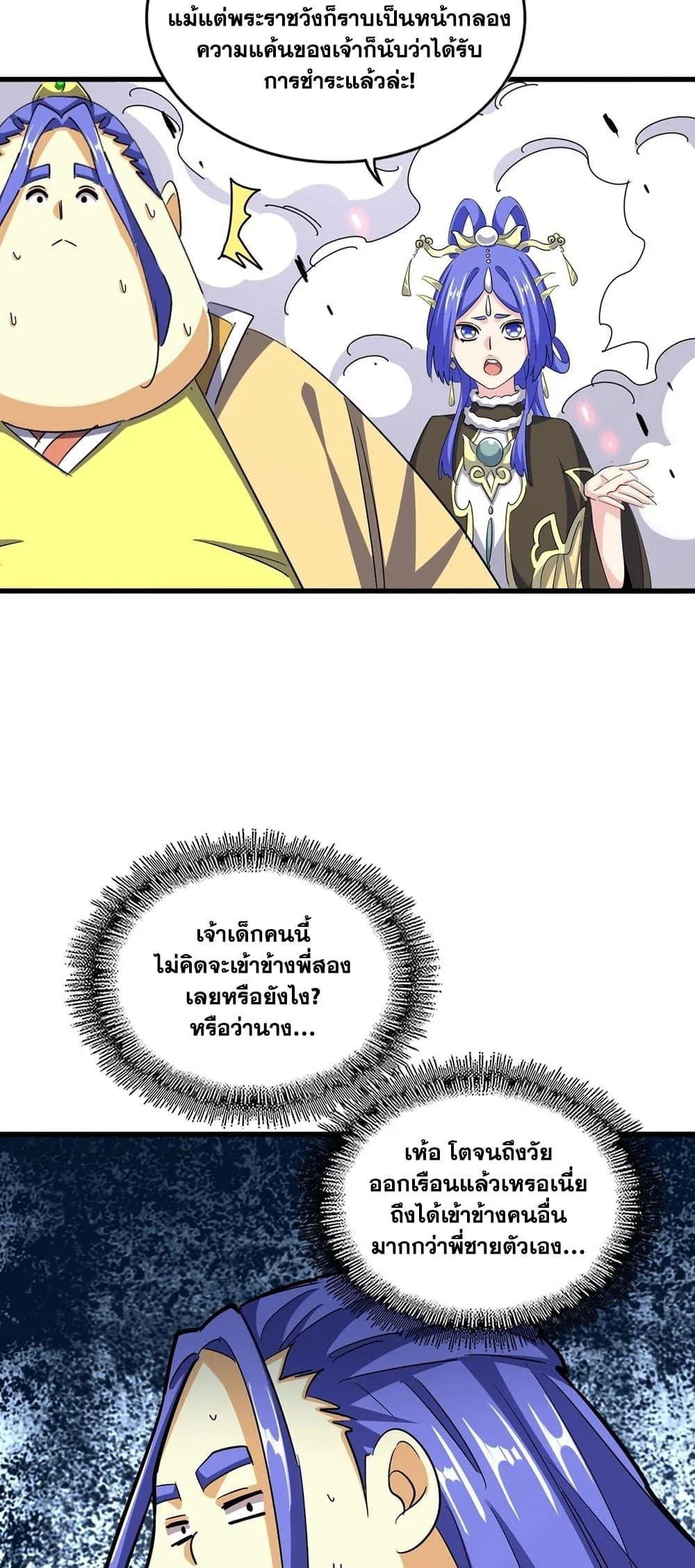 Magic Emperor ราชาจอมเวทย์ ตอนที่ 399 หน้า 38