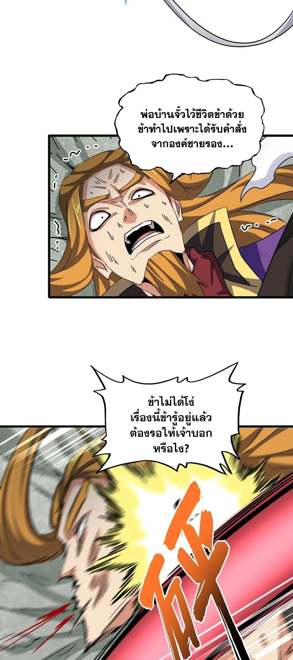 Magic Emperor ราชาจอมเวทย์ ตอนที่ 399 หน้า 4