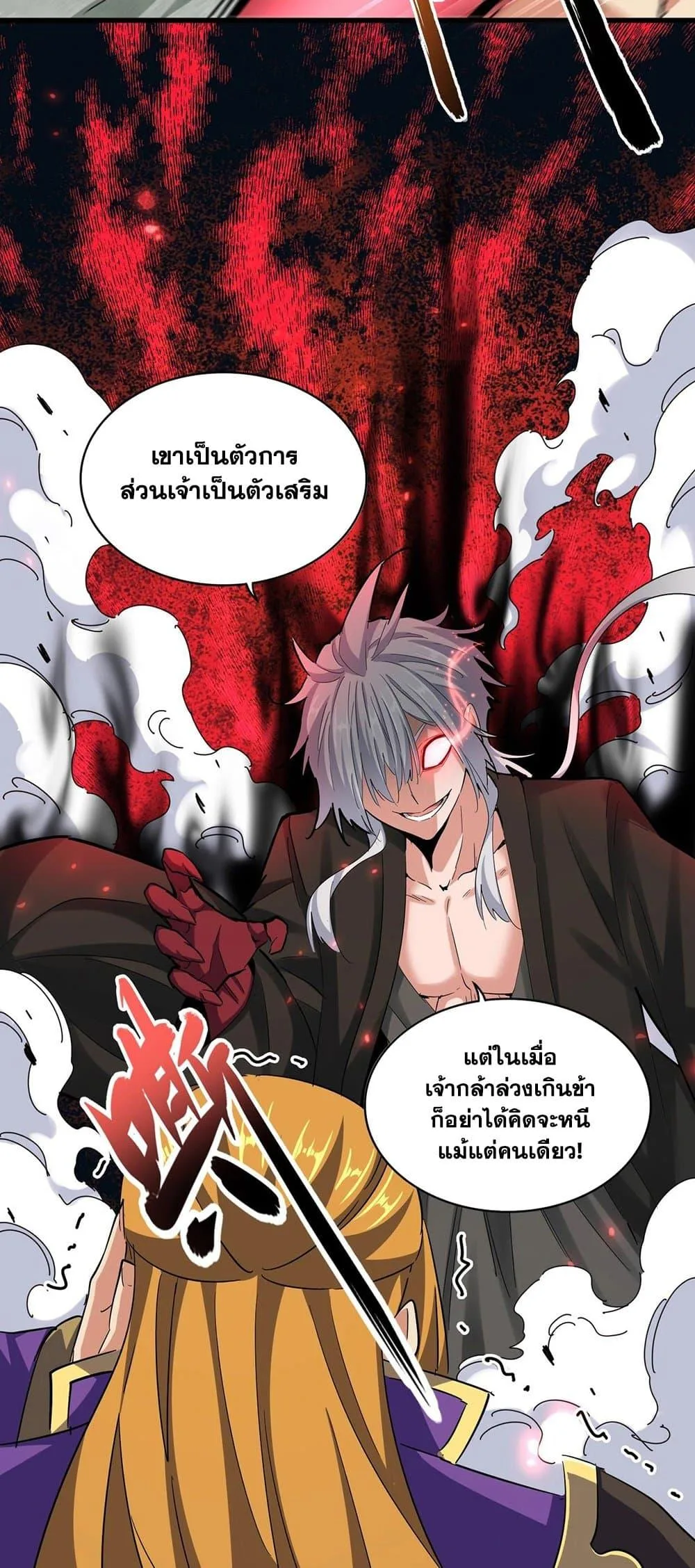 Magic Emperor ราชาจอมเวทย์ ตอนที่ 399 หน้า 5