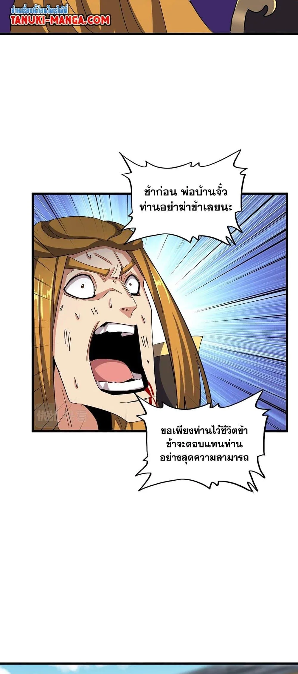 Magic Emperor ราชาจอมเวทย์ ตอนที่ 399 หน้า 6