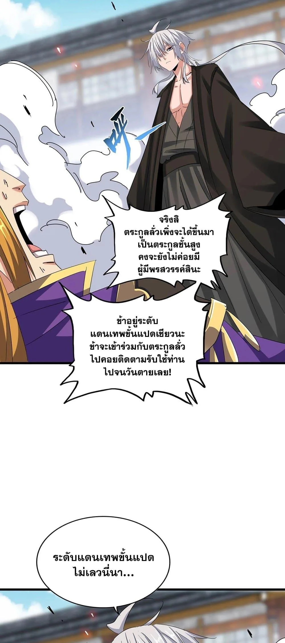 Magic Emperor ราชาจอมเวทย์ ตอนที่ 399 หน้า 7
