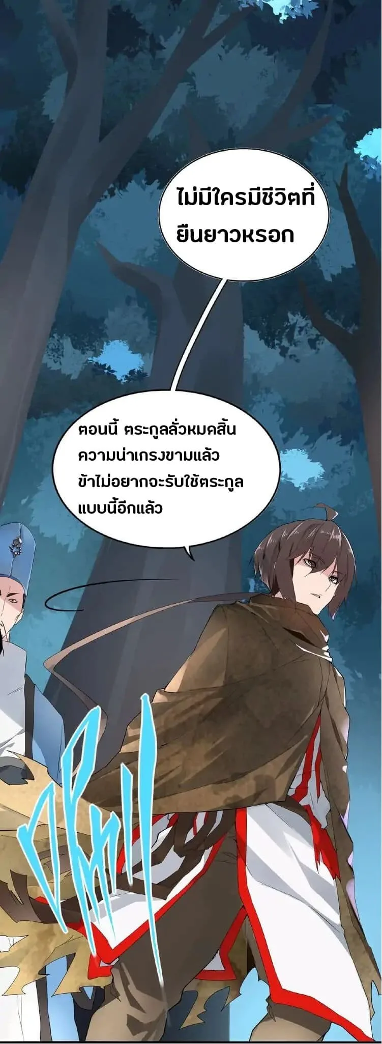 Magic Emperor ราชาจอมเวทย์ ตอนที่ 4 หน้า 10