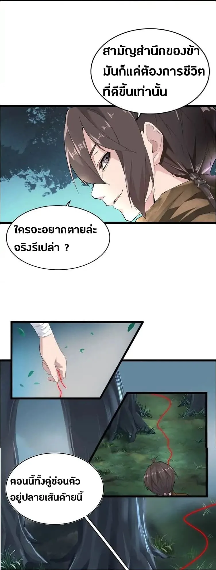 Magic Emperor ราชาจอมเวทย์ ตอนที่ 4 หน้า 11