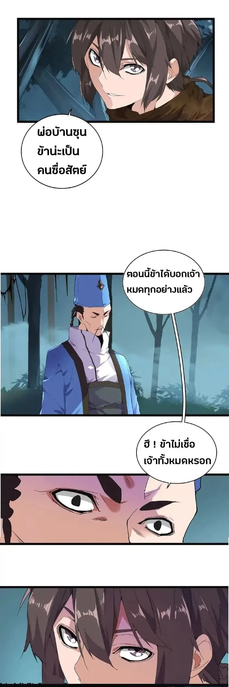 Magic Emperor ราชาจอมเวทย์ ตอนที่ 4 หน้า 15