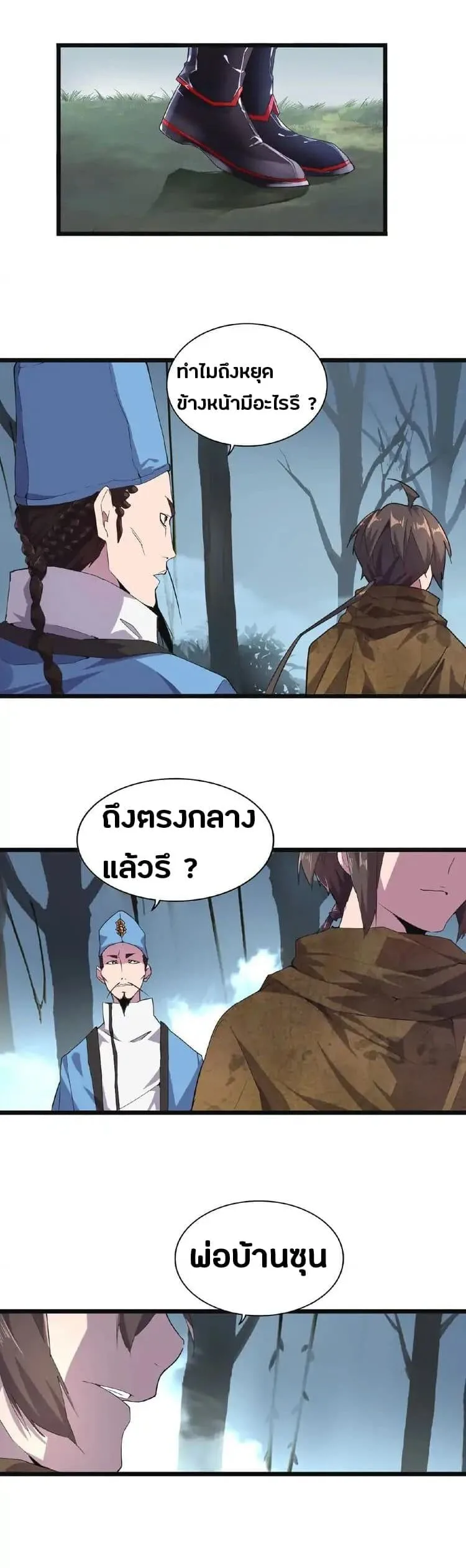 Magic Emperor ราชาจอมเวทย์ ตอนที่ 4 หน้า 19