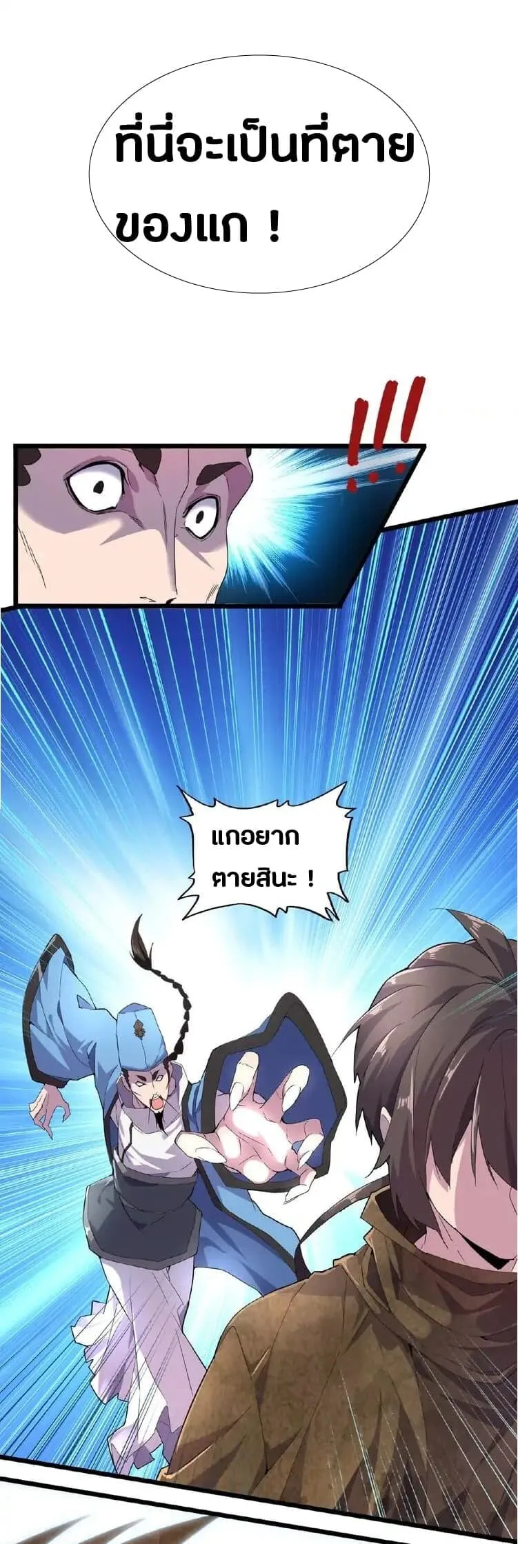 Magic Emperor ราชาจอมเวทย์ ตอนที่ 4 หน้า 21