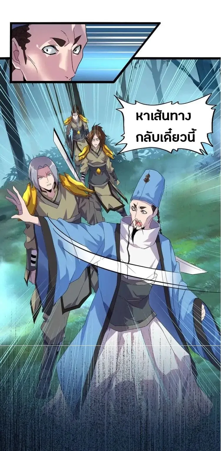 Magic Emperor ราชาจอมเวทย์ ตอนที่ 4 หน้า 23