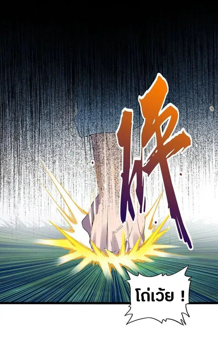 Magic Emperor ราชาจอมเวทย์ ตอนที่ 4 หน้า 25