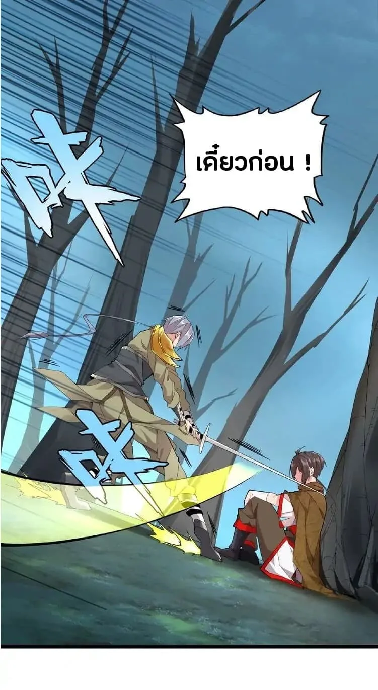 Magic Emperor ราชาจอมเวทย์ ตอนที่ 4 หน้า 3