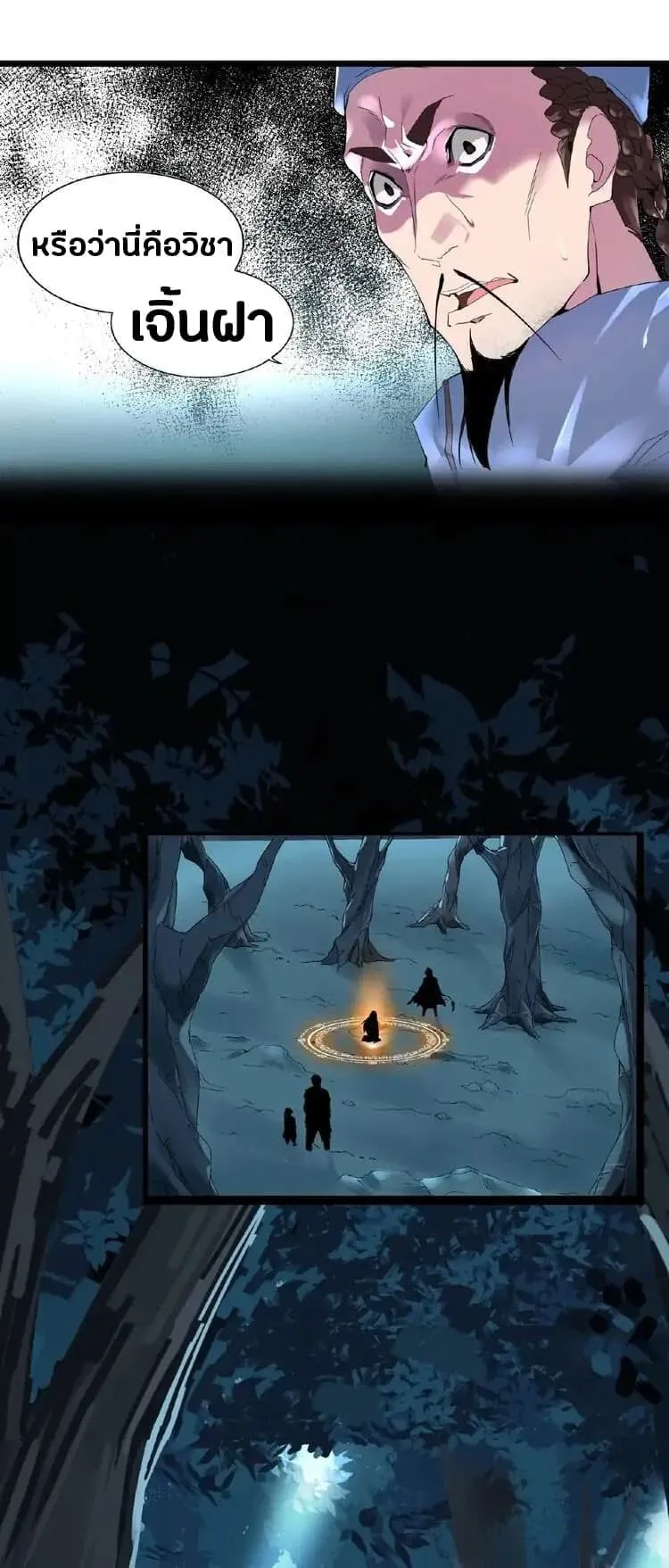 Magic Emperor ราชาจอมเวทย์ ตอนที่ 4 หน้า 31