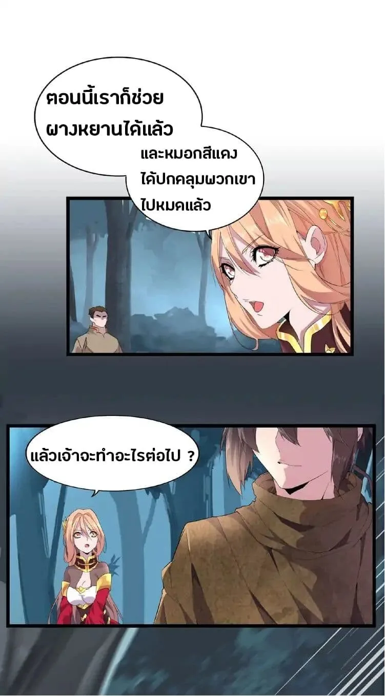 Magic Emperor ราชาจอมเวทย์ ตอนที่ 4 หน้า 33