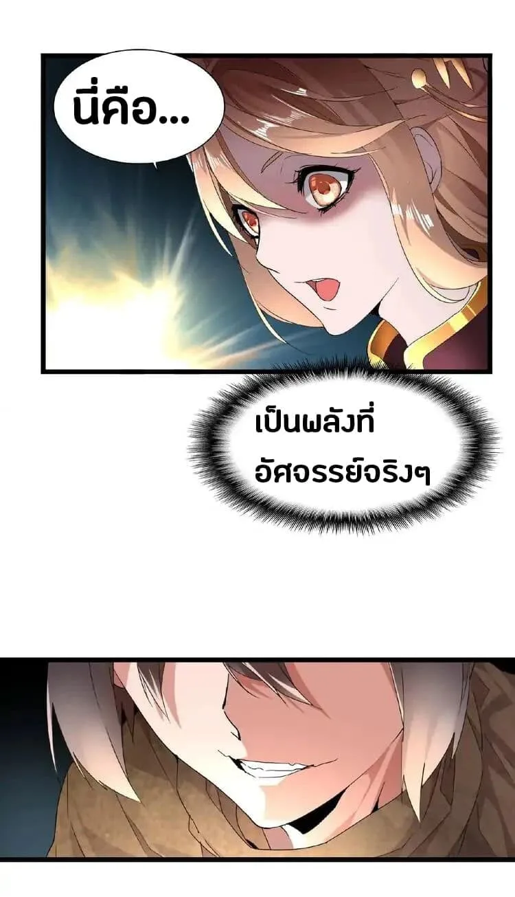 Magic Emperor ราชาจอมเวทย์ ตอนที่ 4 หน้า 39