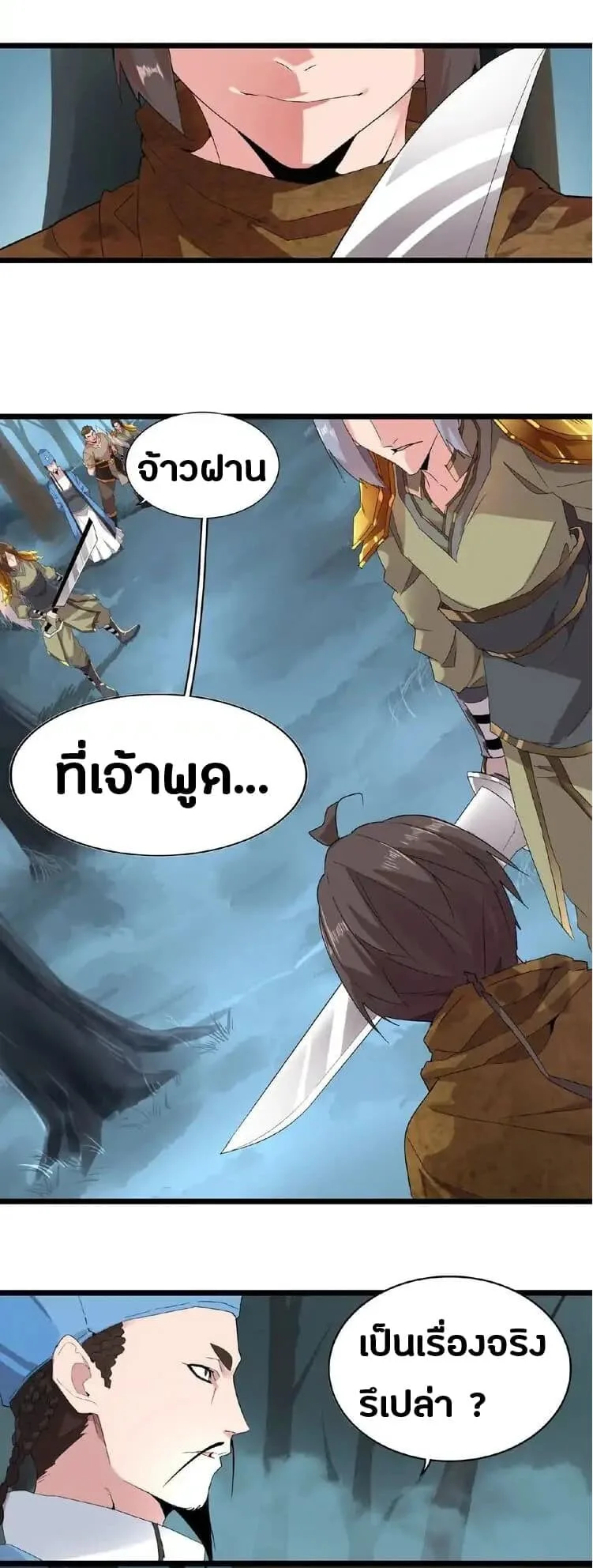 Magic Emperor ราชาจอมเวทย์ ตอนที่ 4 หน้า 4