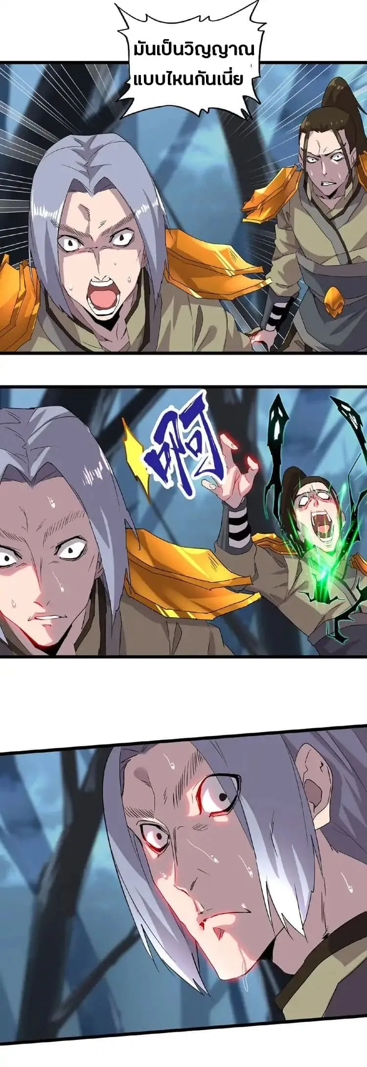 Magic Emperor ราชาจอมเวทย์ ตอนที่ 4 หน้า 43