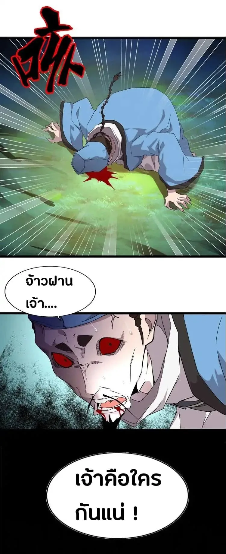 Magic Emperor ราชาจอมเวทย์ ตอนที่ 4 หน้า 48