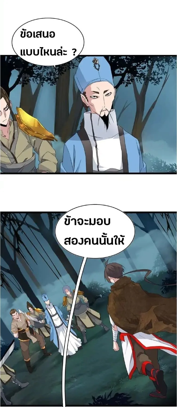 Magic Emperor ราชาจอมเวทย์ ตอนที่ 4 หน้า 6