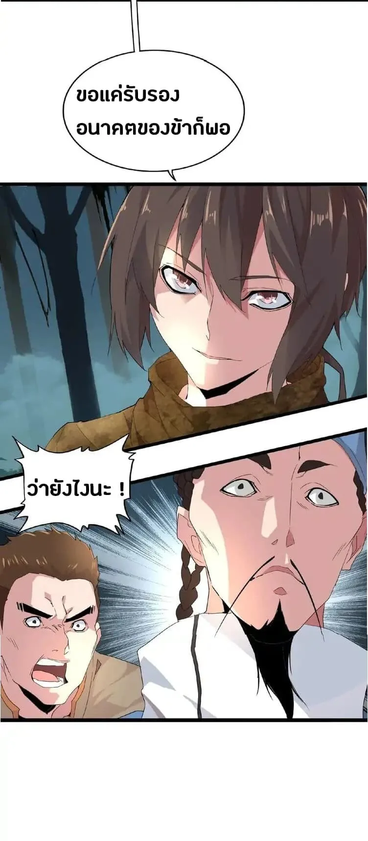 Magic Emperor ราชาจอมเวทย์ ตอนที่ 4 หน้า 7