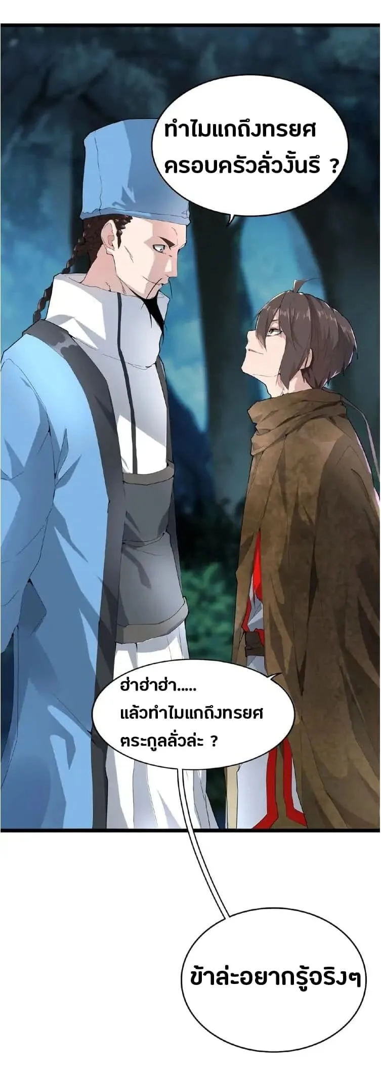 Magic Emperor ราชาจอมเวทย์ ตอนที่ 4 หน้า 8