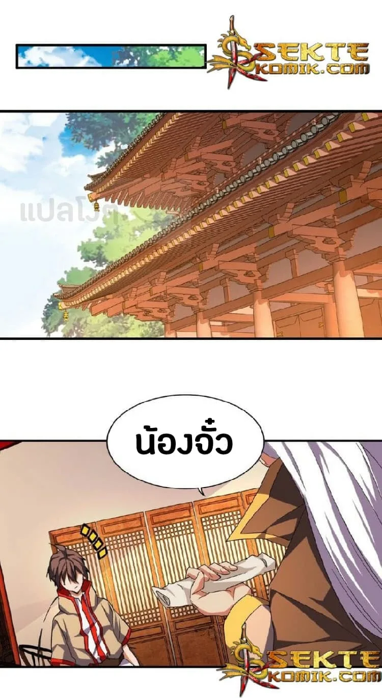Magic Emperor ราชาจอมเวทย์ ตอนที่ 40 หน้า 1