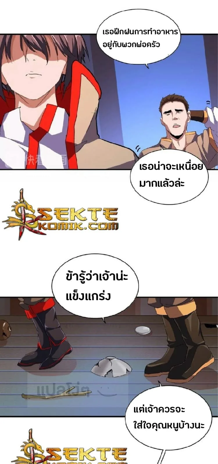 Magic Emperor ราชาจอมเวทย์ ตอนที่ 40 หน้า 12