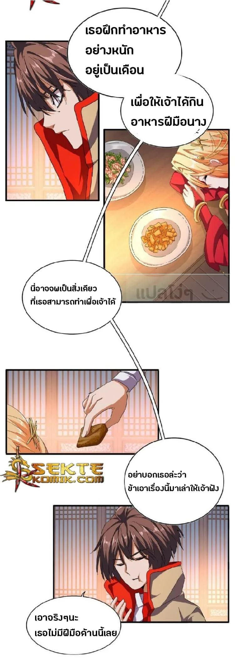 Magic Emperor ราชาจอมเวทย์ ตอนที่ 40 หน้า 13