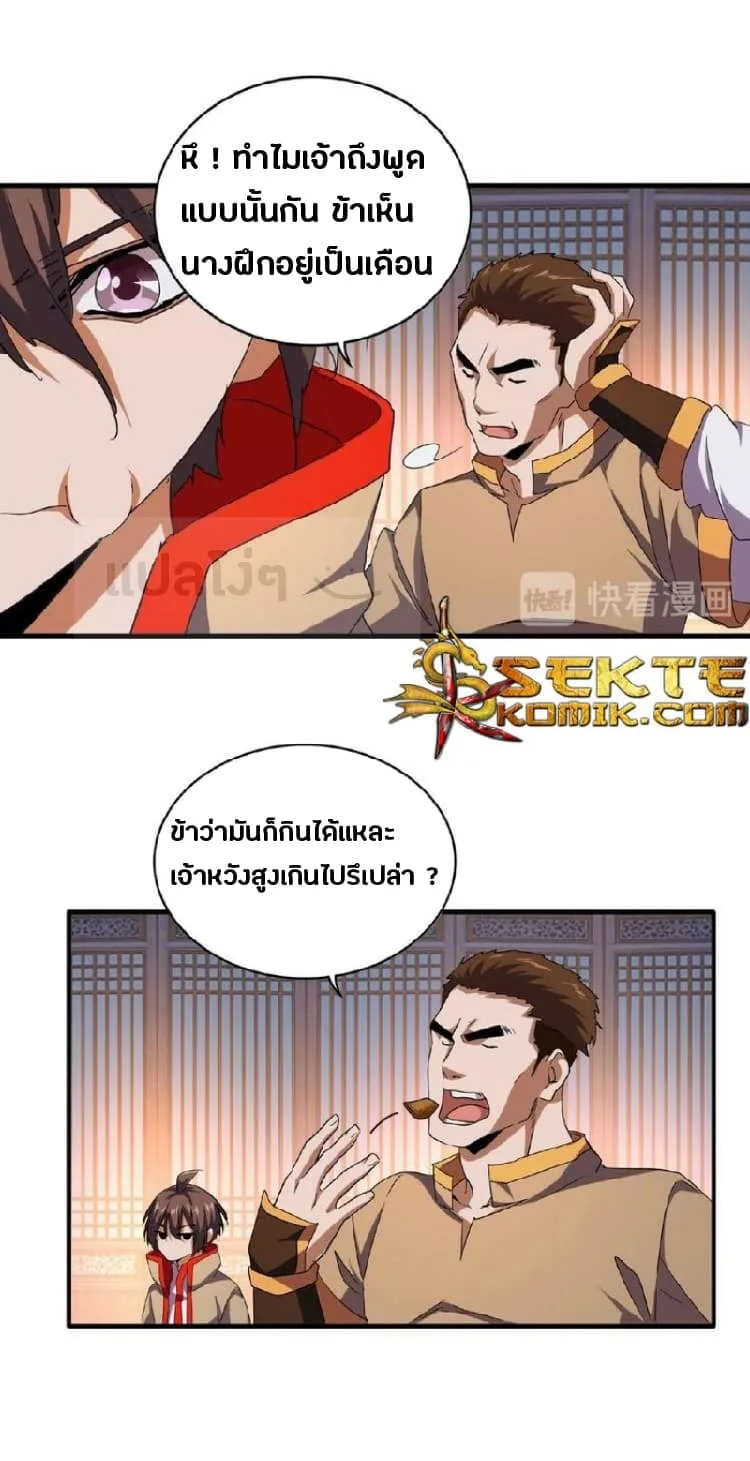 Magic Emperor ราชาจอมเวทย์ ตอนที่ 40 หน้า 14