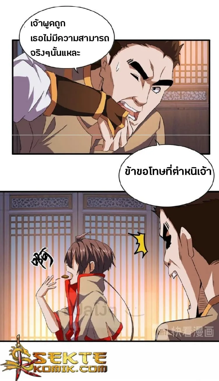 Magic Emperor ราชาจอมเวทย์ ตอนที่ 40 หน้า 16