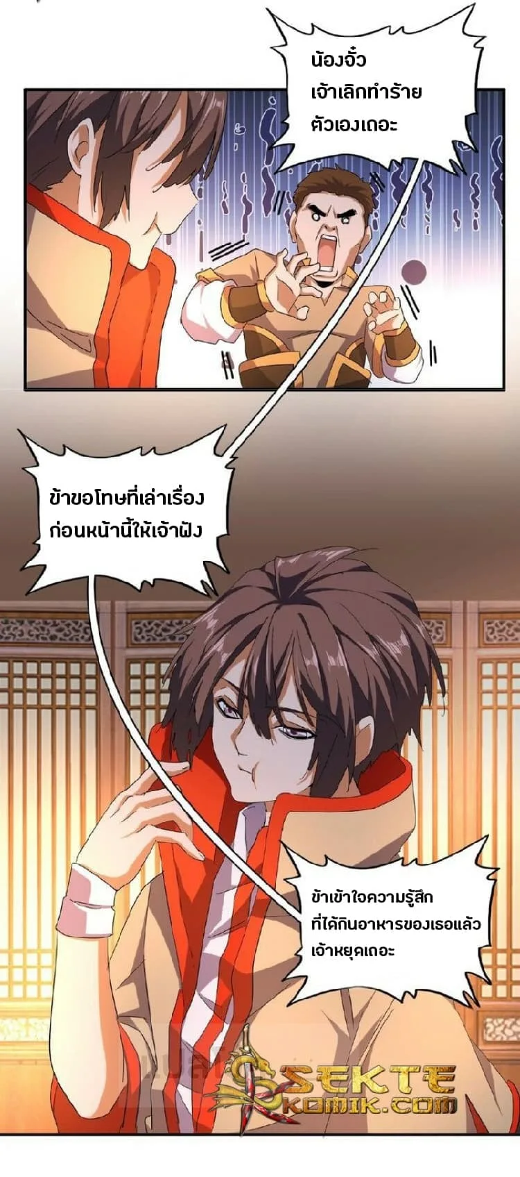 Magic Emperor ราชาจอมเวทย์ ตอนที่ 40 หน้า 17
