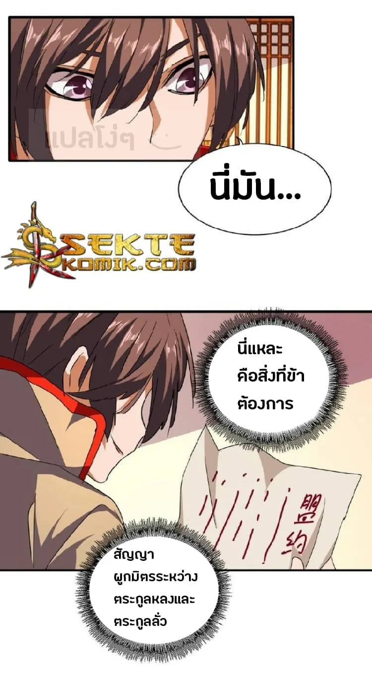 Magic Emperor ราชาจอมเวทย์ ตอนที่ 40 หน้า 2