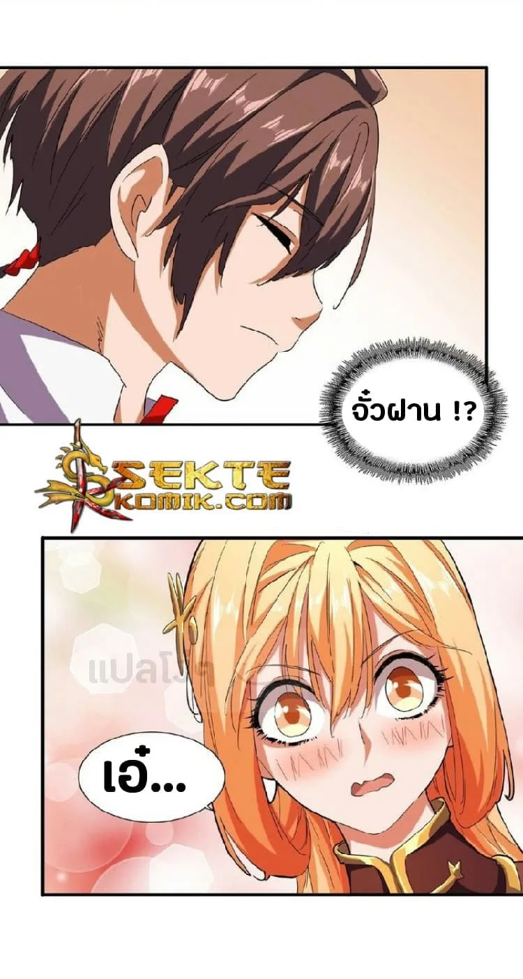 Magic Emperor ราชาจอมเวทย์ ตอนที่ 40 หน้า 21