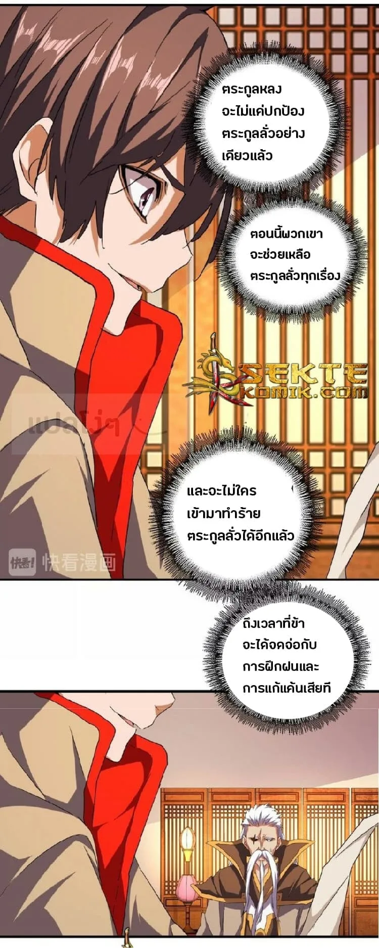 Magic Emperor ราชาจอมเวทย์ ตอนที่ 40 หน้า 3