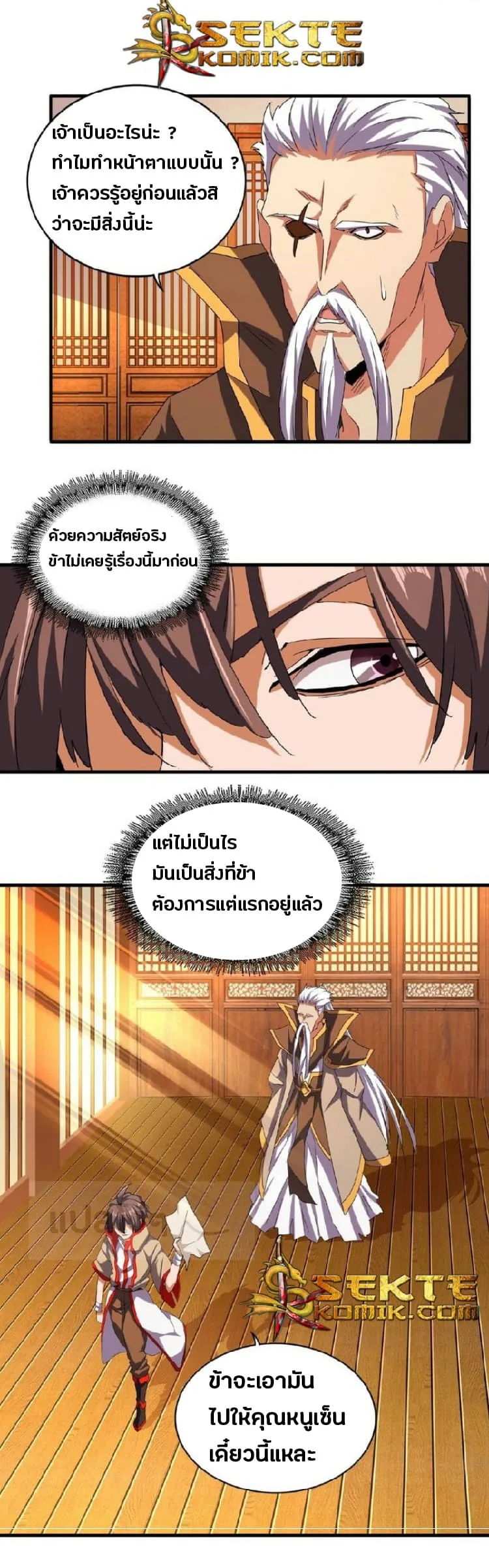 Magic Emperor ราชาจอมเวทย์ ตอนที่ 40 หน้า 4