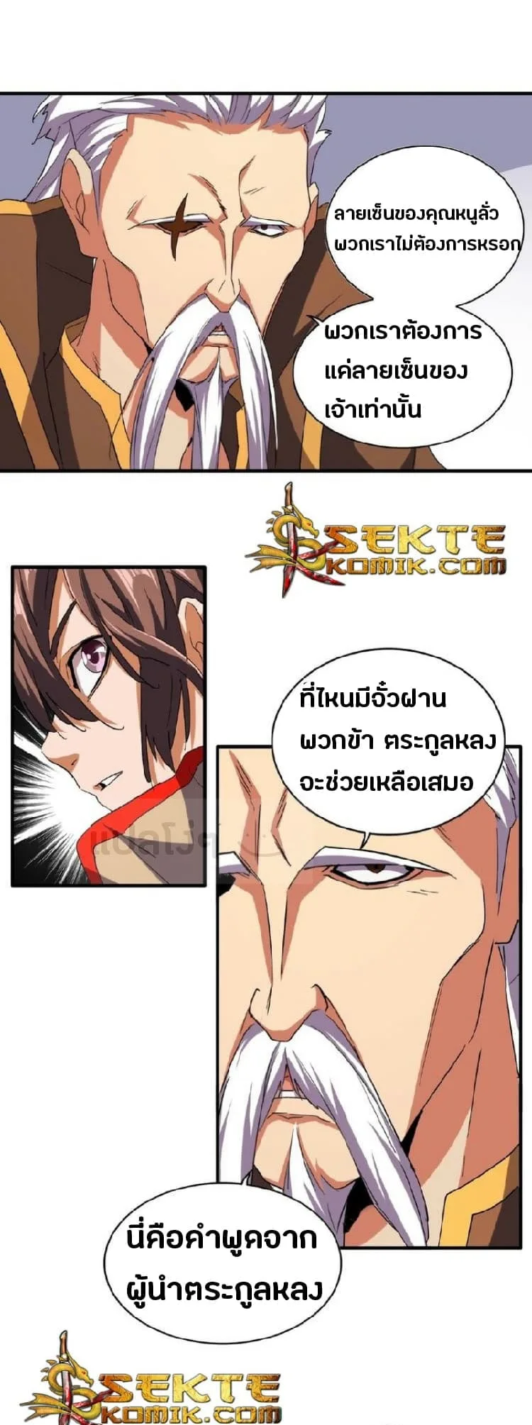 Magic Emperor ราชาจอมเวทย์ ตอนที่ 40 หน้า 6