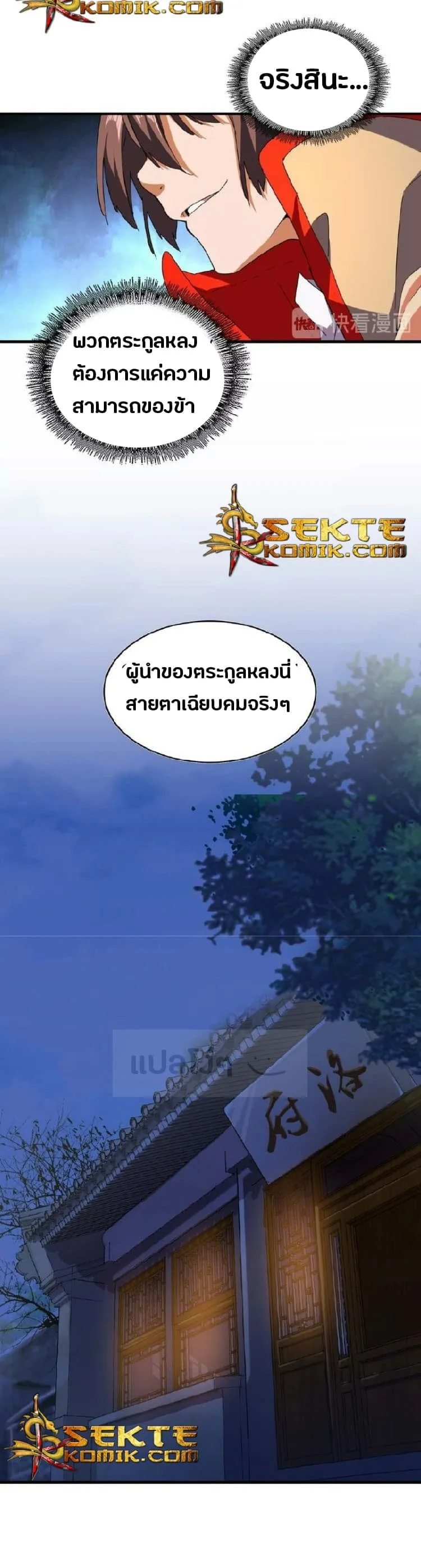 Magic Emperor ราชาจอมเวทย์ ตอนที่ 40 หน้า 7