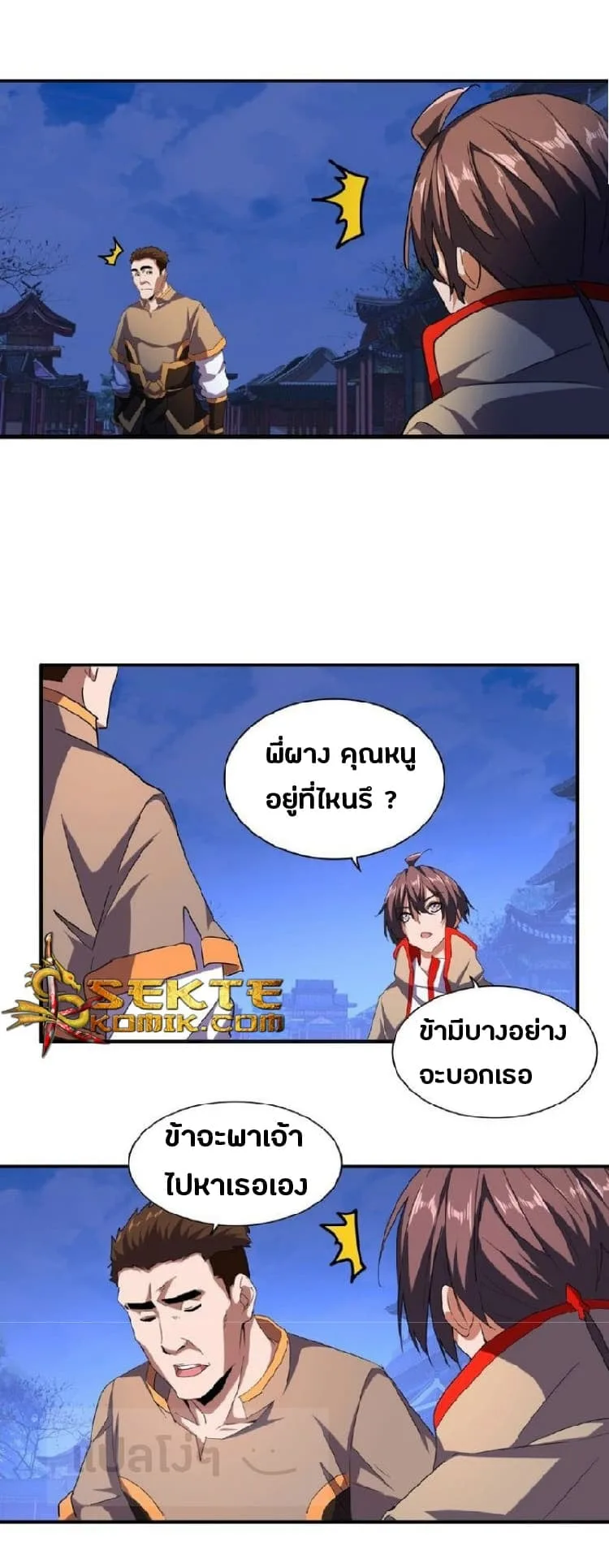Magic Emperor ราชาจอมเวทย์ ตอนที่ 40 หน้า 8