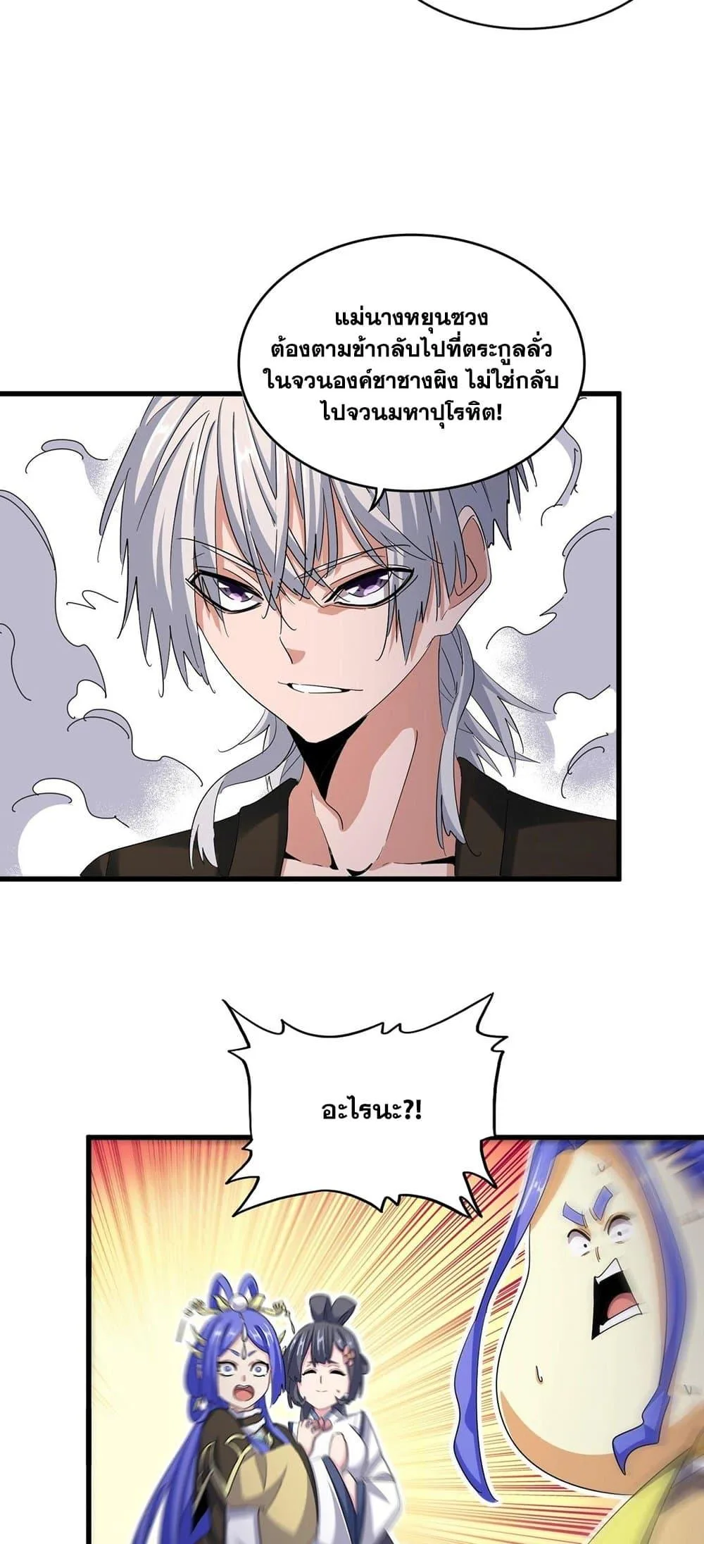 Magic Emperor ราชาจอมเวทย์ ตอนที่ 400 หน้า 10