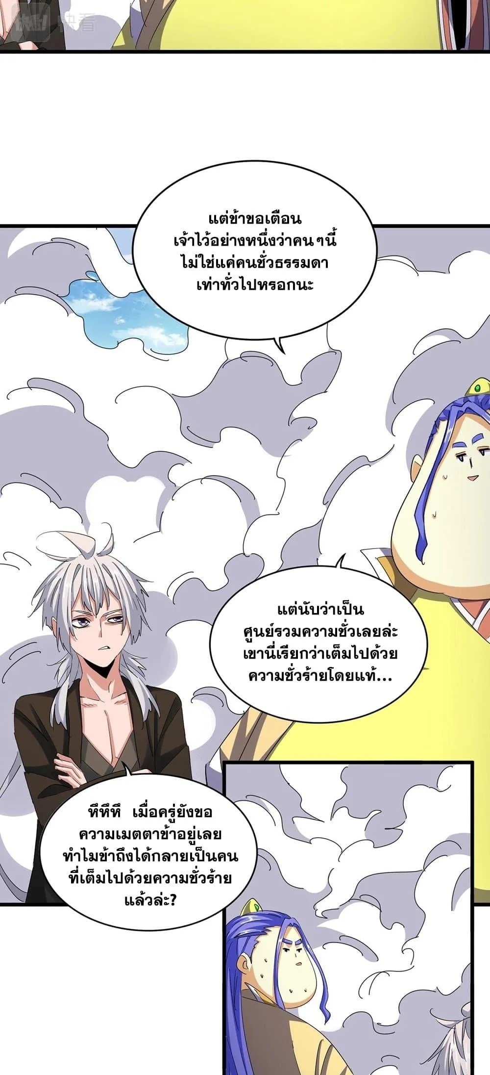 Magic Emperor ราชาจอมเวทย์ ตอนที่ 400 หน้า 12