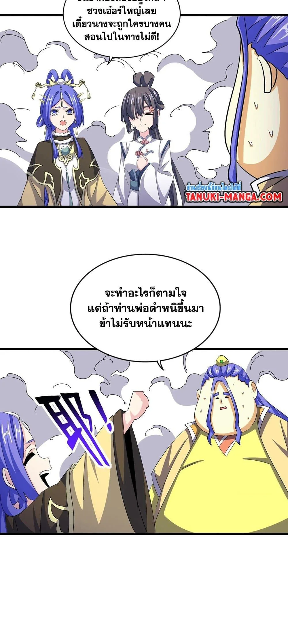 Magic Emperor ราชาจอมเวทย์ ตอนที่ 400 หน้า 14