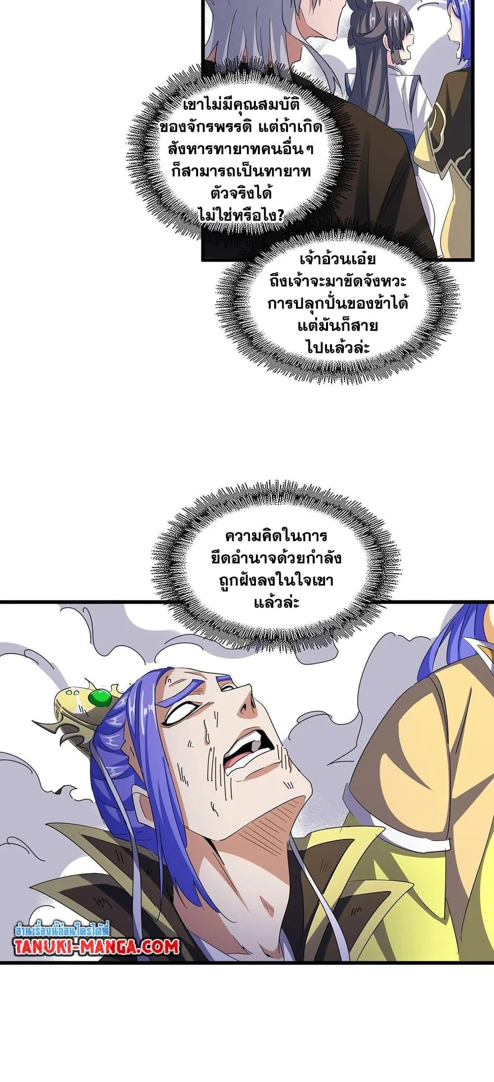 Magic Emperor ราชาจอมเวทย์ ตอนที่ 400 หน้า 16