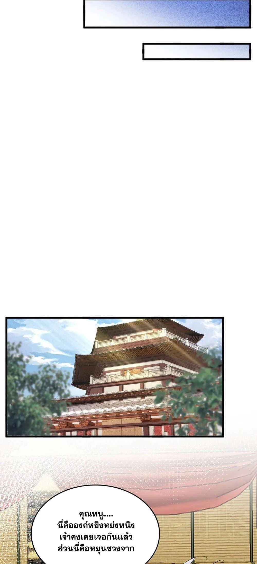Magic Emperor ราชาจอมเวทย์ ตอนที่ 400 หน้า 18