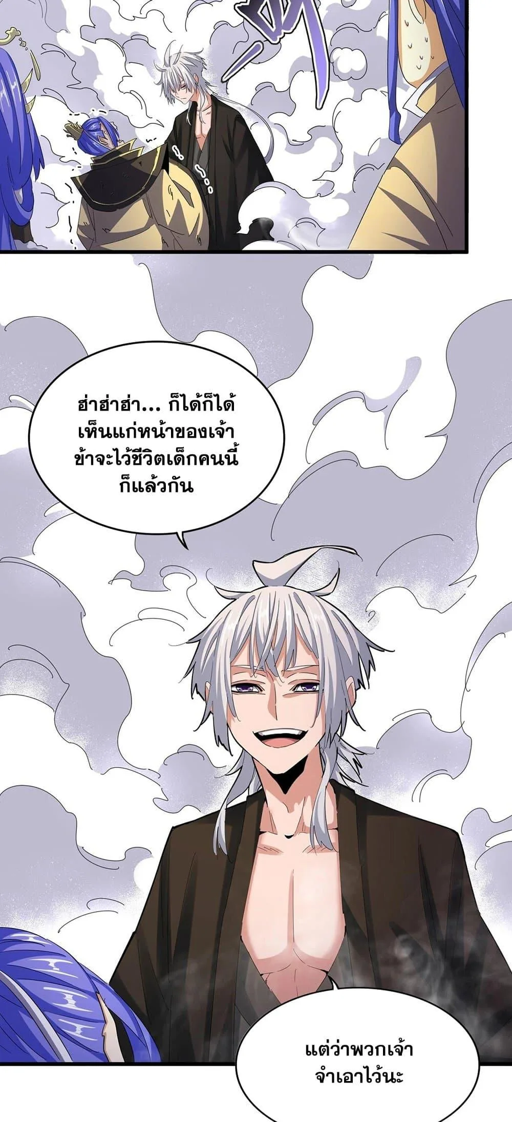 Magic Emperor ราชาจอมเวทย์ ตอนที่ 400 หน้า 2