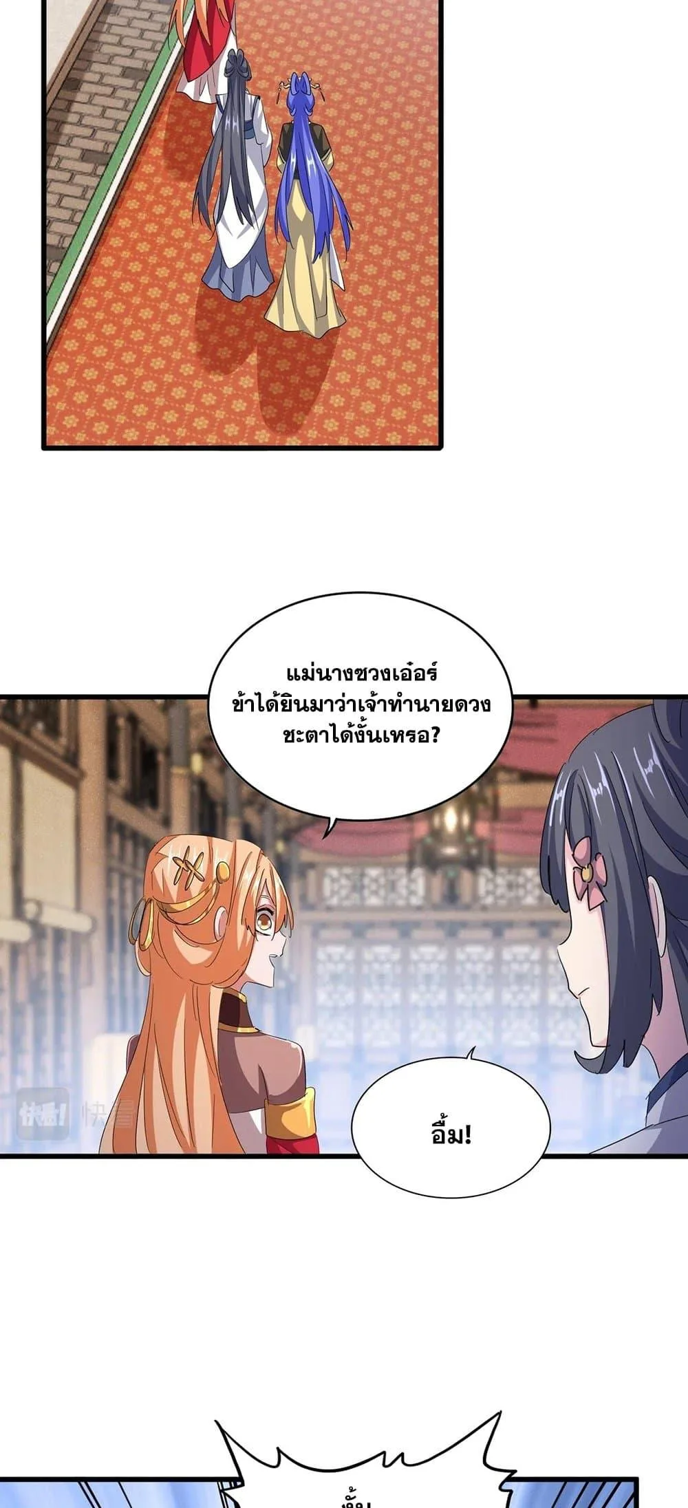 Magic Emperor ราชาจอมเวทย์ ตอนที่ 400 หน้า 21