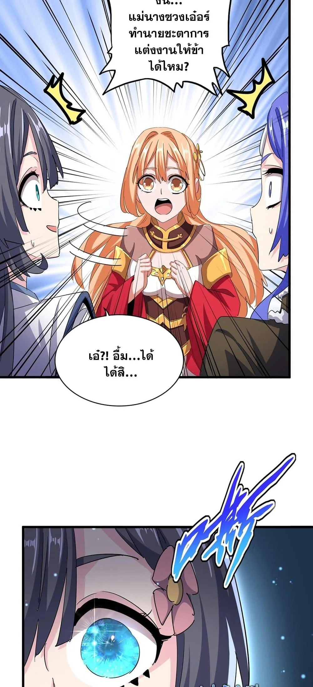 Magic Emperor ราชาจอมเวทย์ ตอนที่ 400 หน้า 22