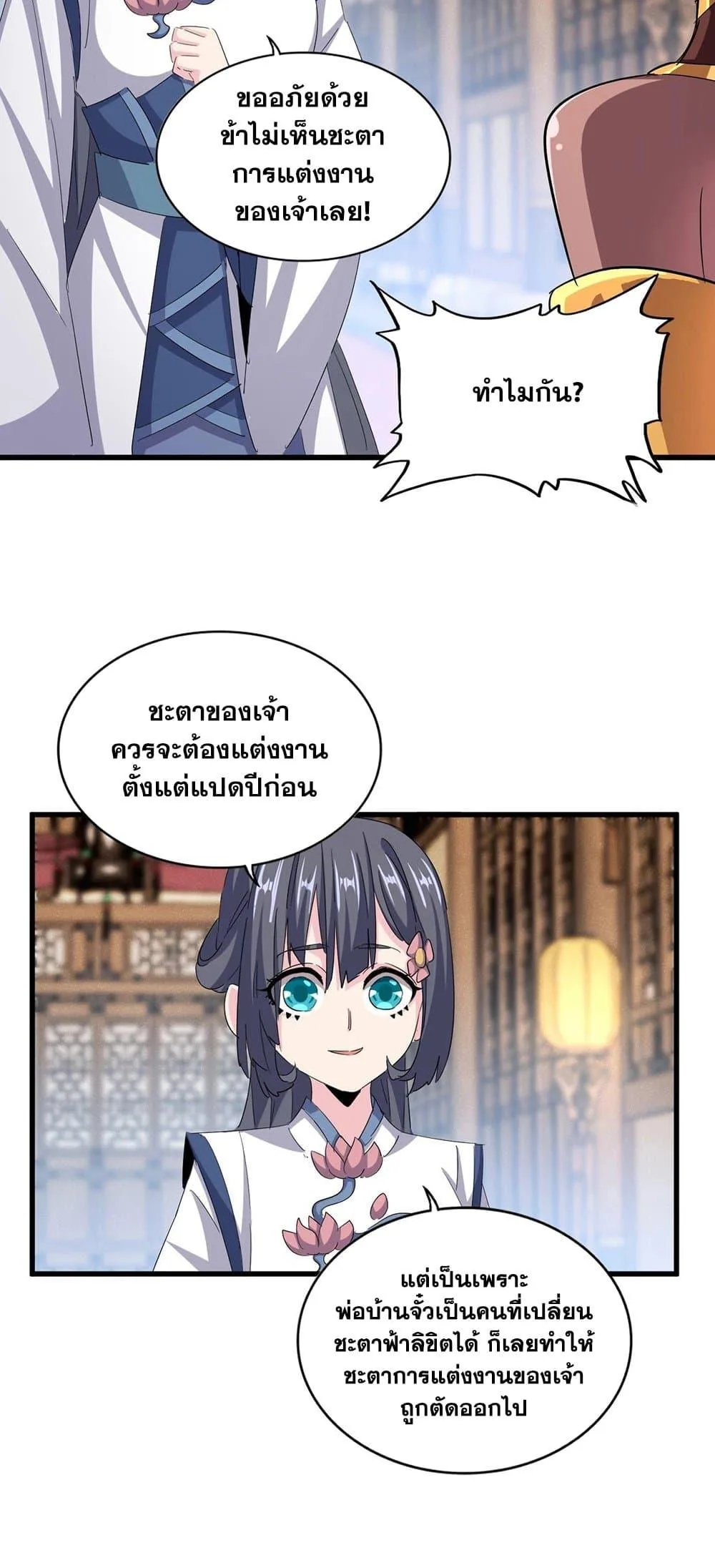 Magic Emperor ราชาจอมเวทย์ ตอนที่ 400 หน้า 24