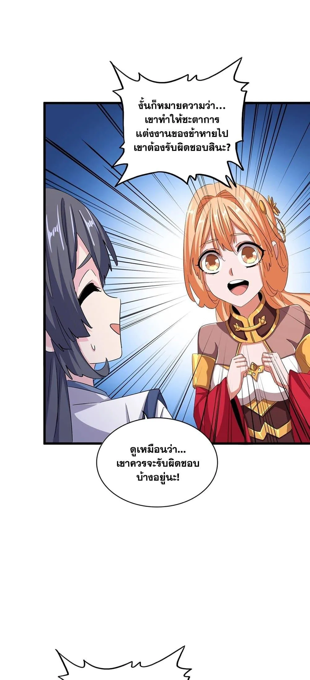 Magic Emperor ราชาจอมเวทย์ ตอนที่ 400 หน้า 25
