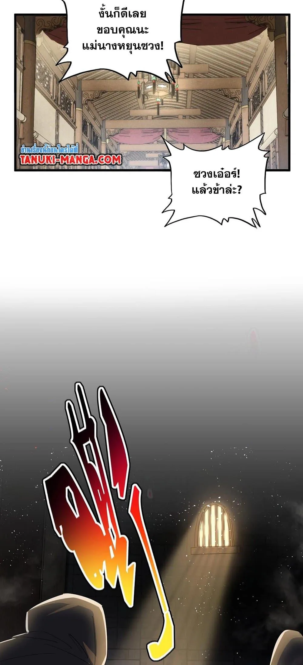 Magic Emperor ราชาจอมเวทย์ ตอนที่ 400 หน้า 26