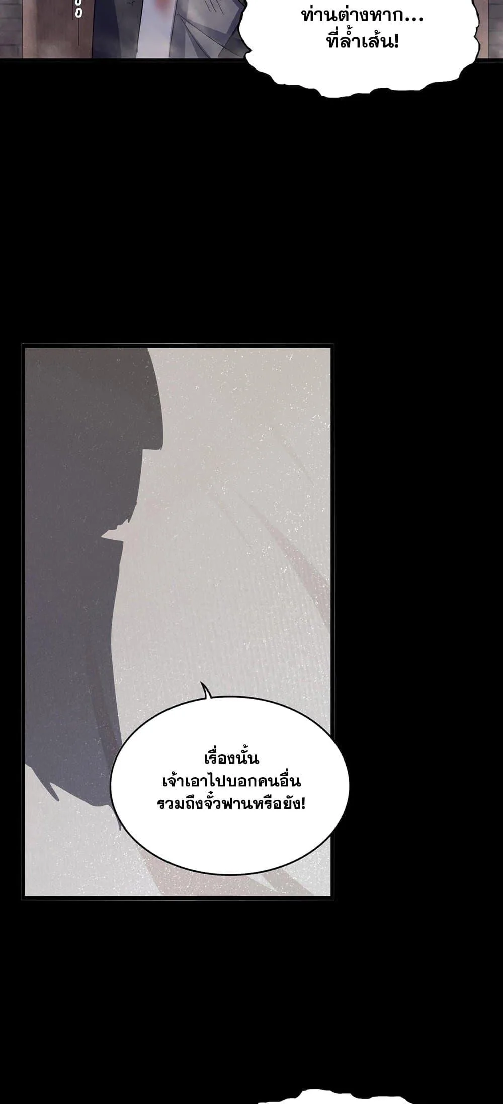 Magic Emperor ราชาจอมเวทย์ ตอนที่ 400 หน้า 29