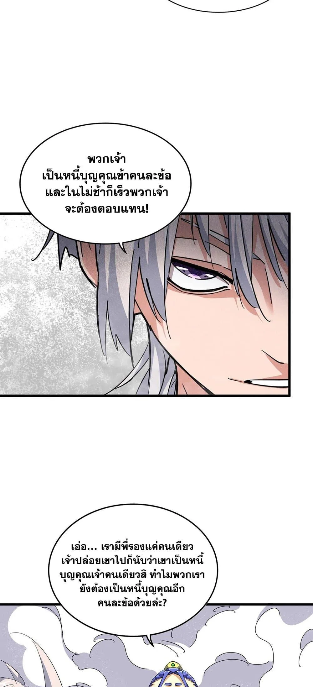 Magic Emperor ราชาจอมเวทย์ ตอนที่ 400 หน้า 3